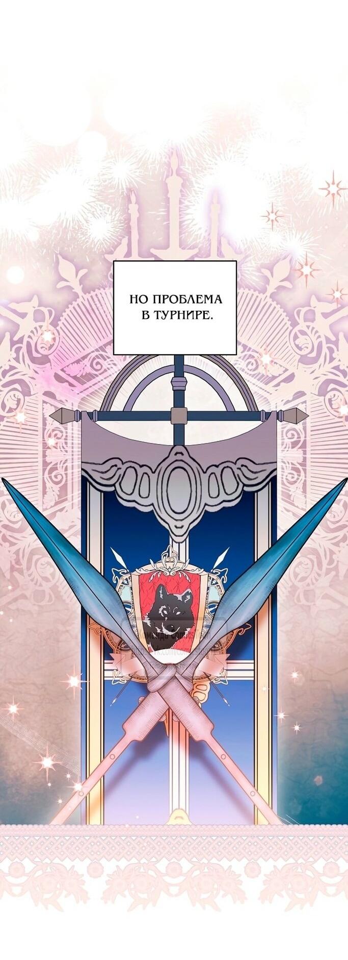 Манга Это ваша расплата за всё - Глава 77 Страница 10