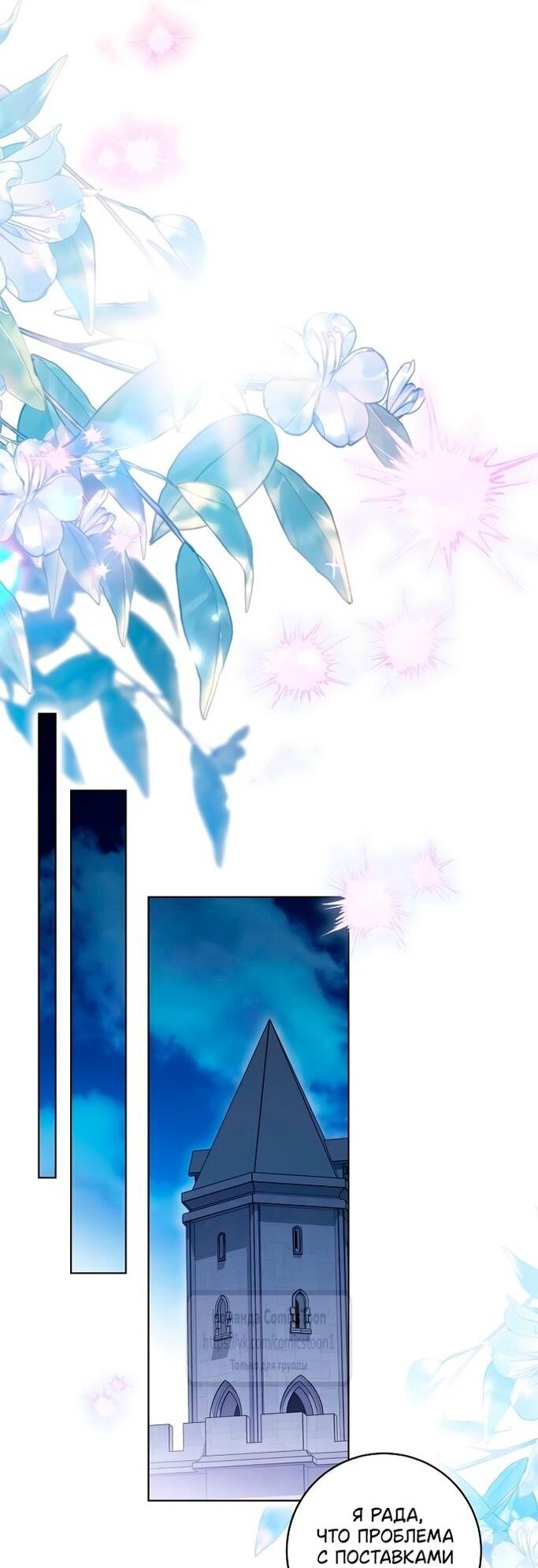 Манга Это ваша расплата за всё - Глава 77 Страница 44