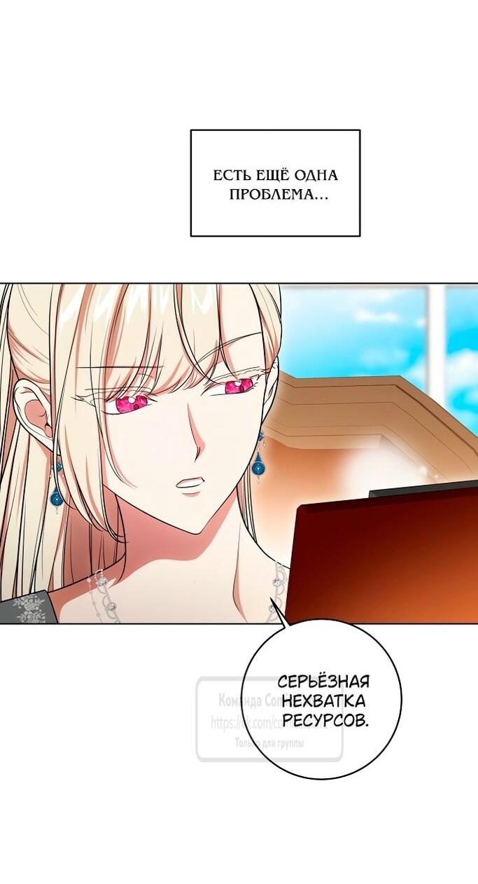 Манга Это ваша расплата за всё - Глава 77 Страница 14