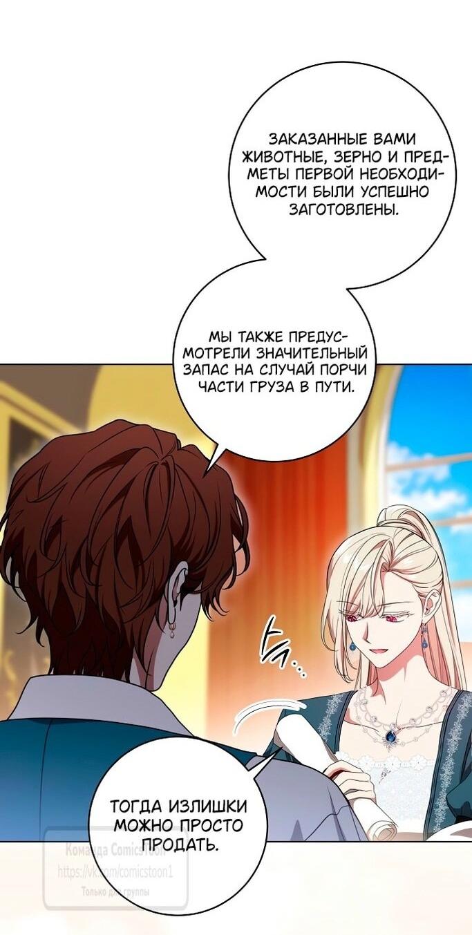 Манга Это ваша расплата за всё - Глава 77 Страница 26