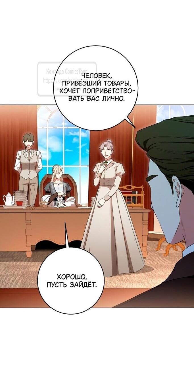 Манга Это ваша расплата за всё - Глава 77 Страница 22