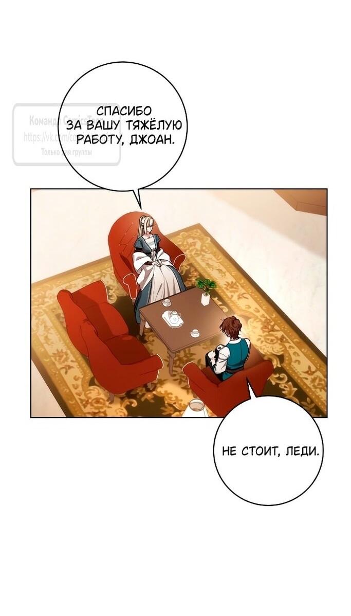 Манга Это ваша расплата за всё - Глава 77 Страница 34