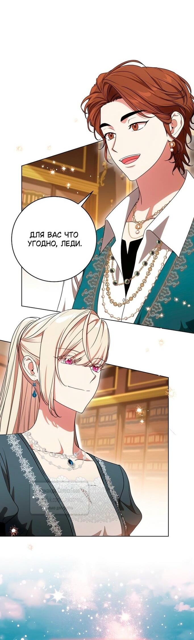 Манга Это ваша расплата за всё - Глава 77 Страница 35