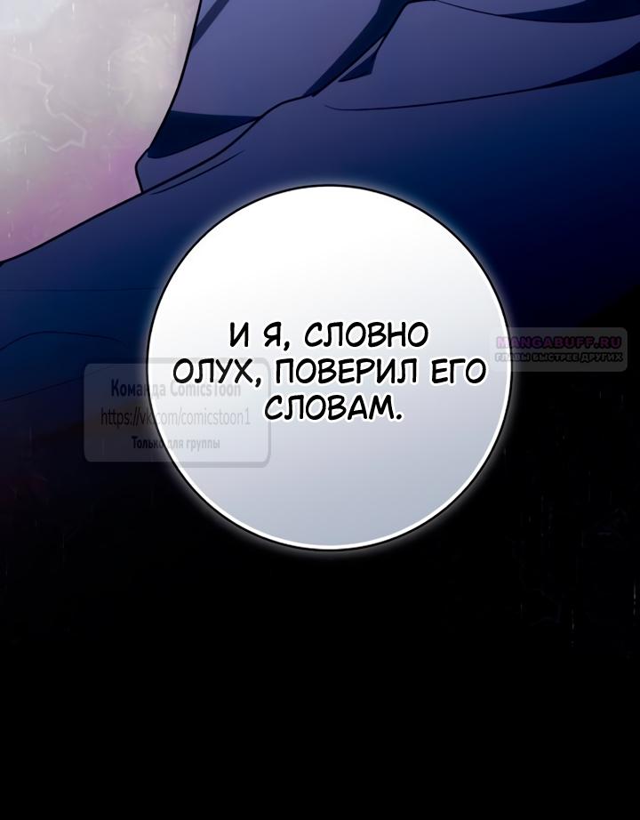 Манга Это ваша расплата за всё - Глава 92 Страница 26