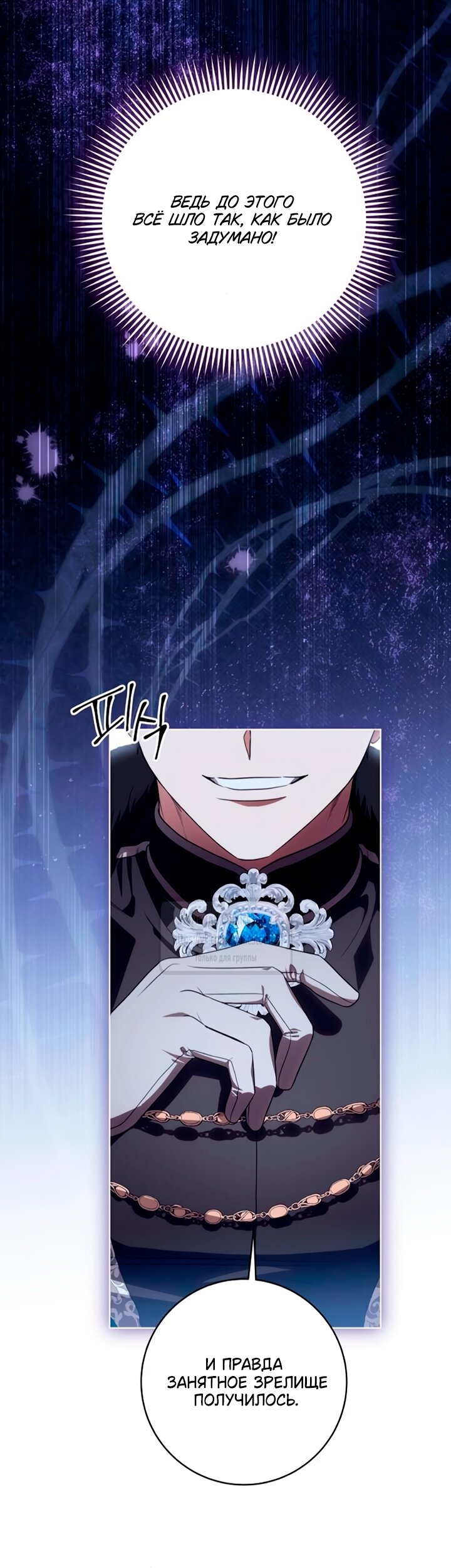 Манга Это ваша расплата за всё - Глава 91 Страница 11
