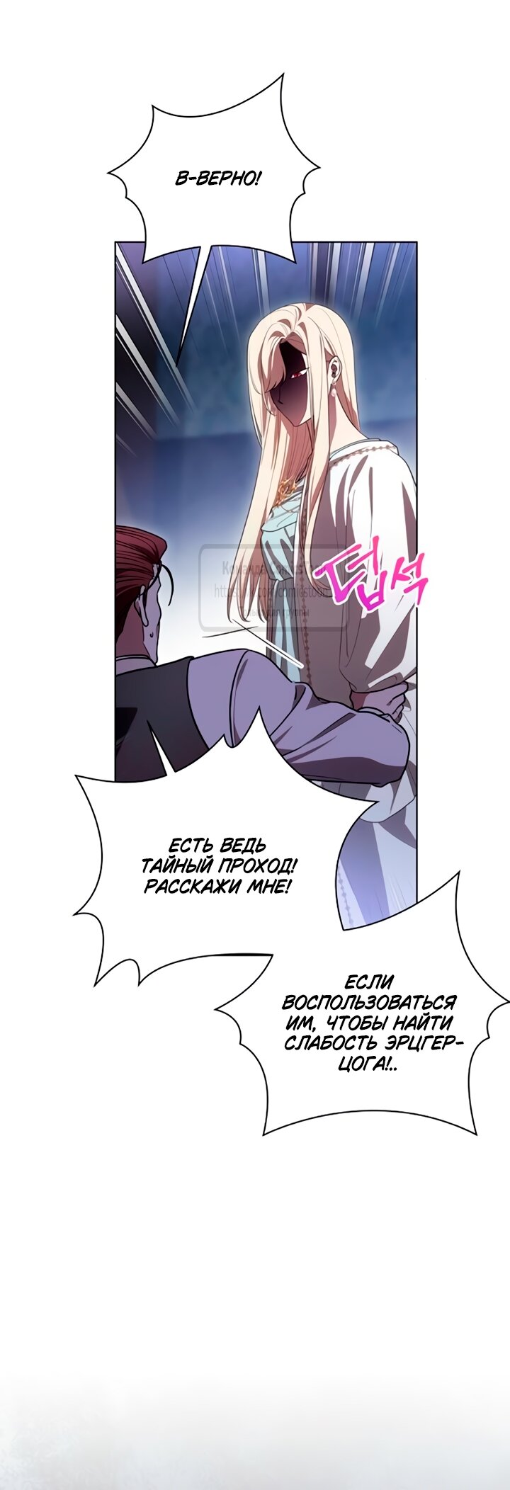 Манга Это ваша расплата за всё - Глава 91 Страница 53