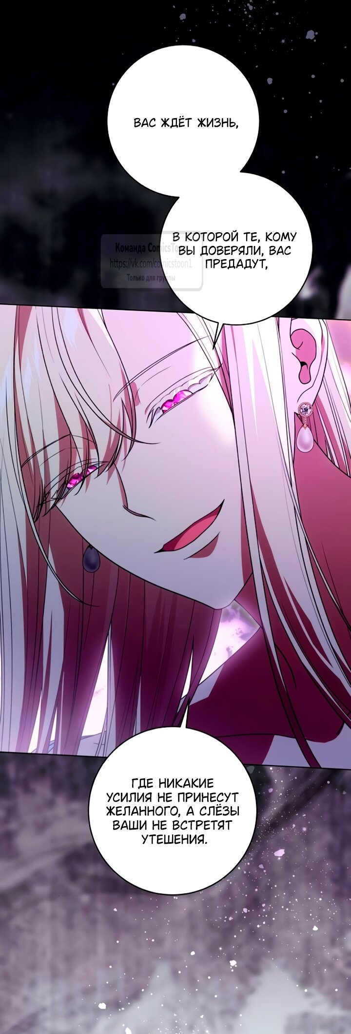 Манга Это ваша расплата за всё - Глава 91 Страница 48