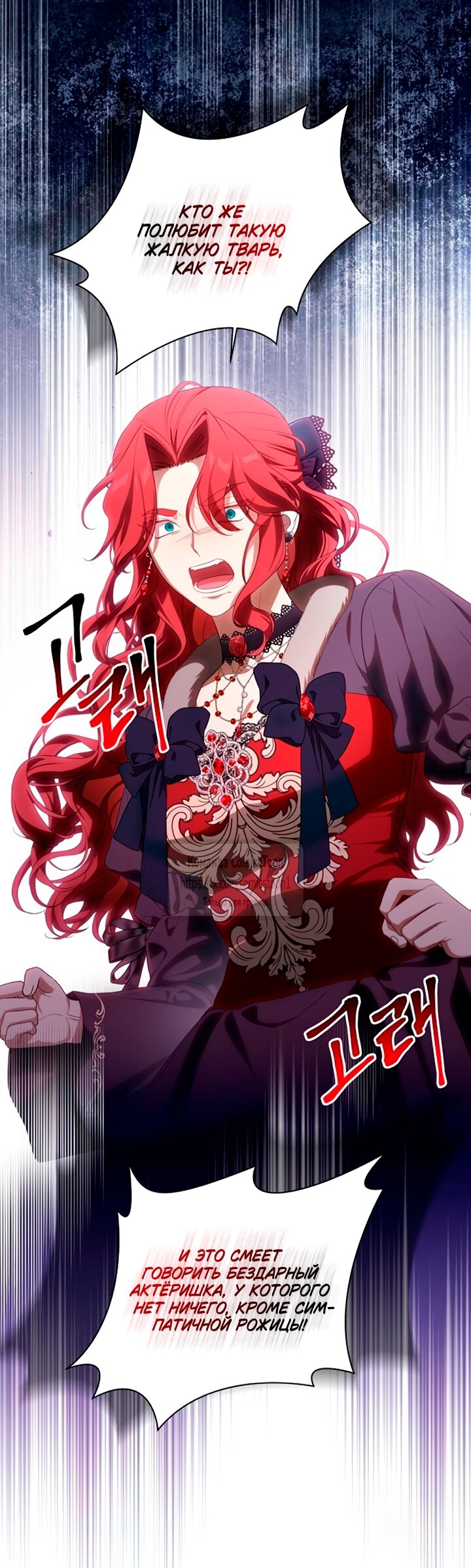 Манга Это ваша расплата за всё - Глава 91 Страница 4