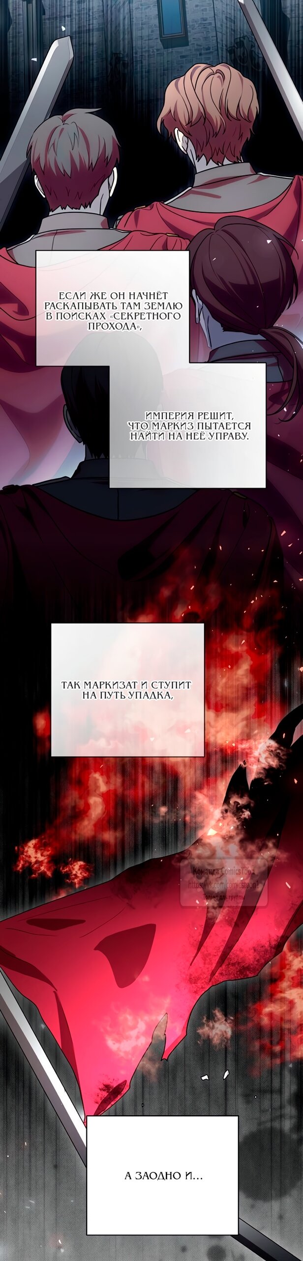 Манга Это ваша расплата за всё - Глава 91 Страница 61