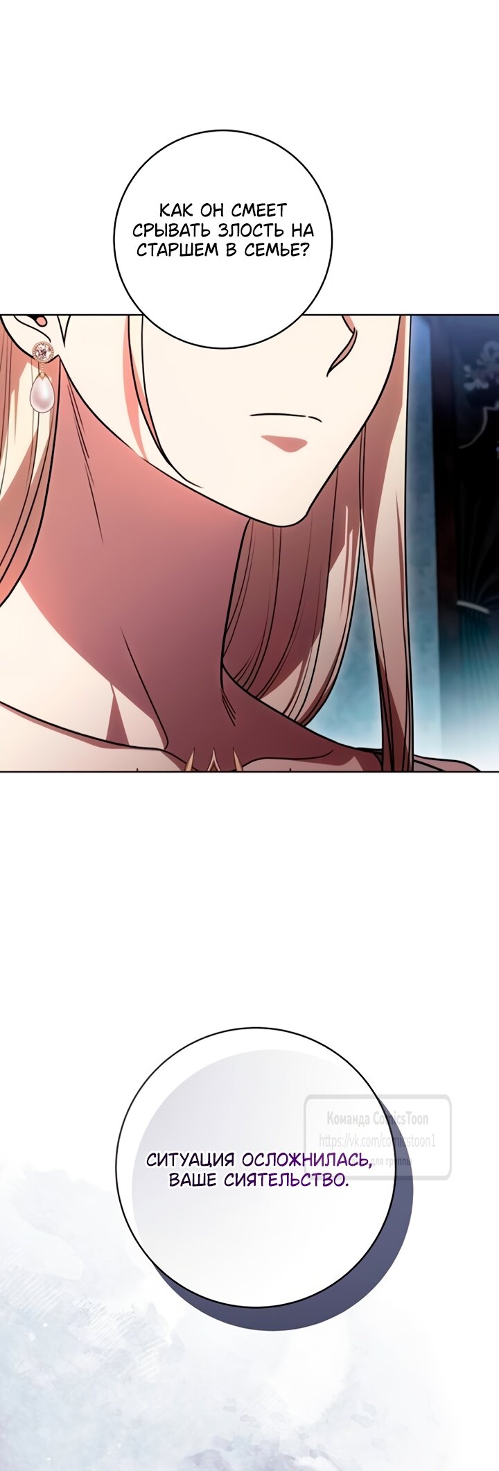 Манга Это ваша расплата за всё - Глава 91 Страница 28