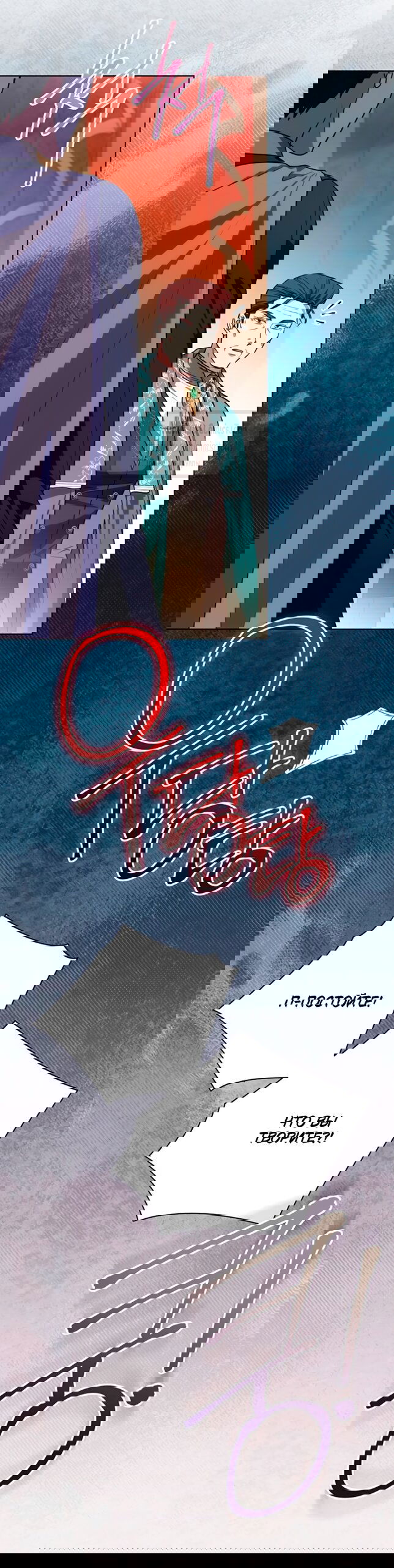 Манга Это ваша расплата за всё - Глава 91 Страница 20