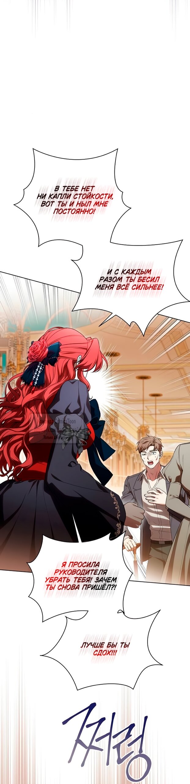 Манга Это ваша расплата за всё - Глава 91 Страница 5