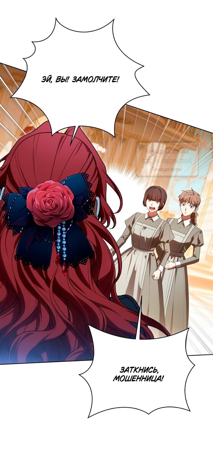 Манга Это ваша расплата за всё - Глава 91 Страница 8