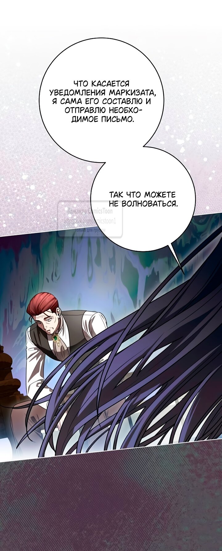 Манга Это ваша расплата за всё - Глава 91 Страница 56