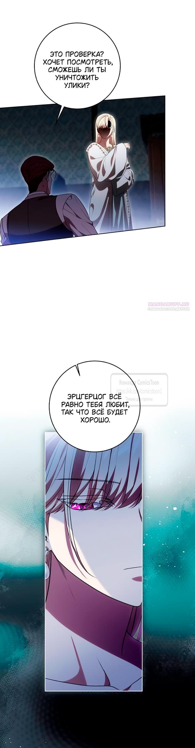 Манга Это ваша расплата за всё - Глава 91 Страница 34