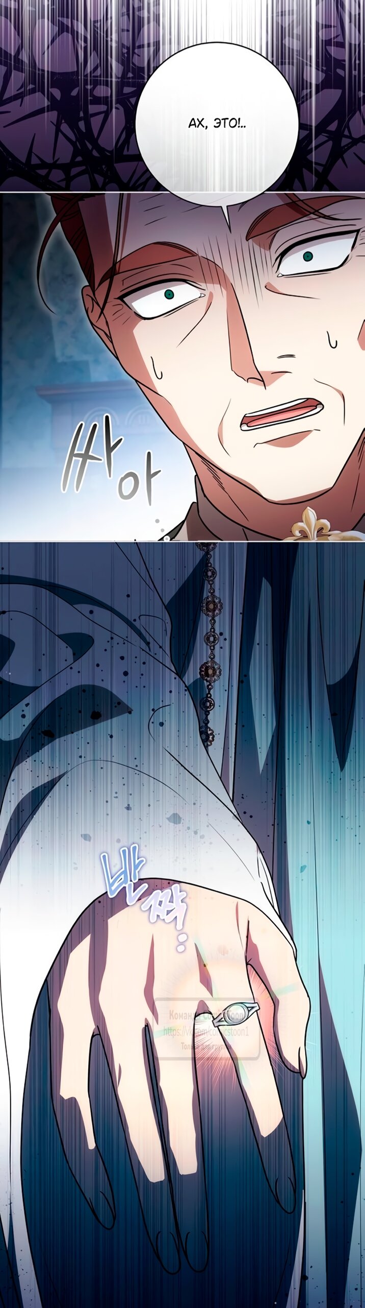 Манга Это ваша расплата за всё - Глава 91 Страница 31