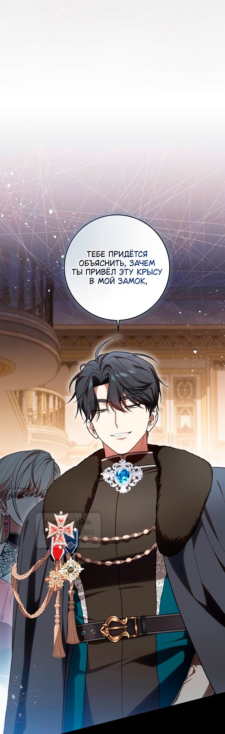 Манга Это ваша расплата за всё - Глава 91 Страница 21
