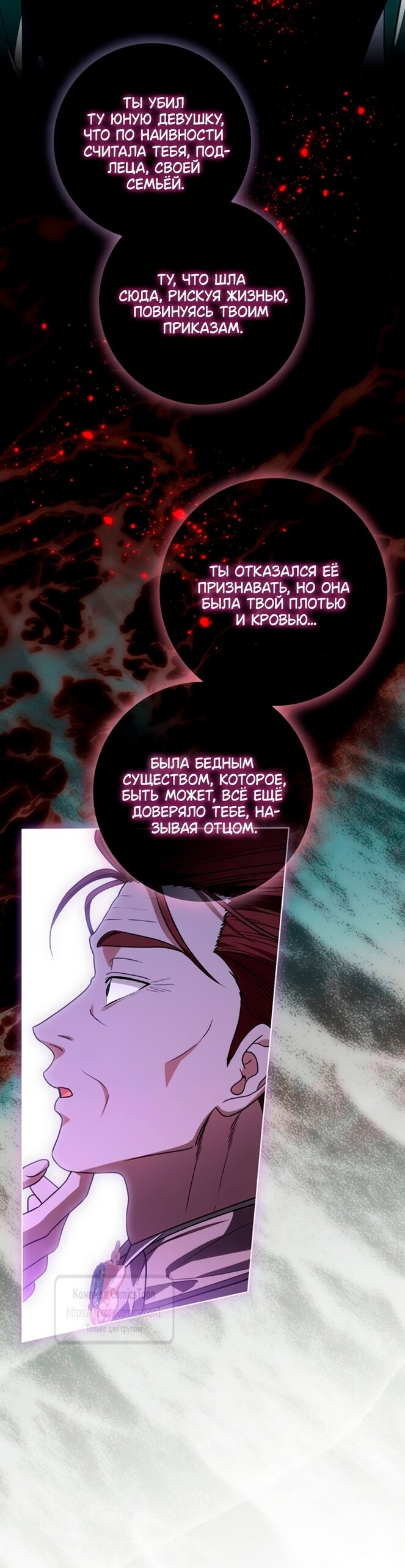 Манга Это ваша расплата за всё - Глава 91 Страница 45