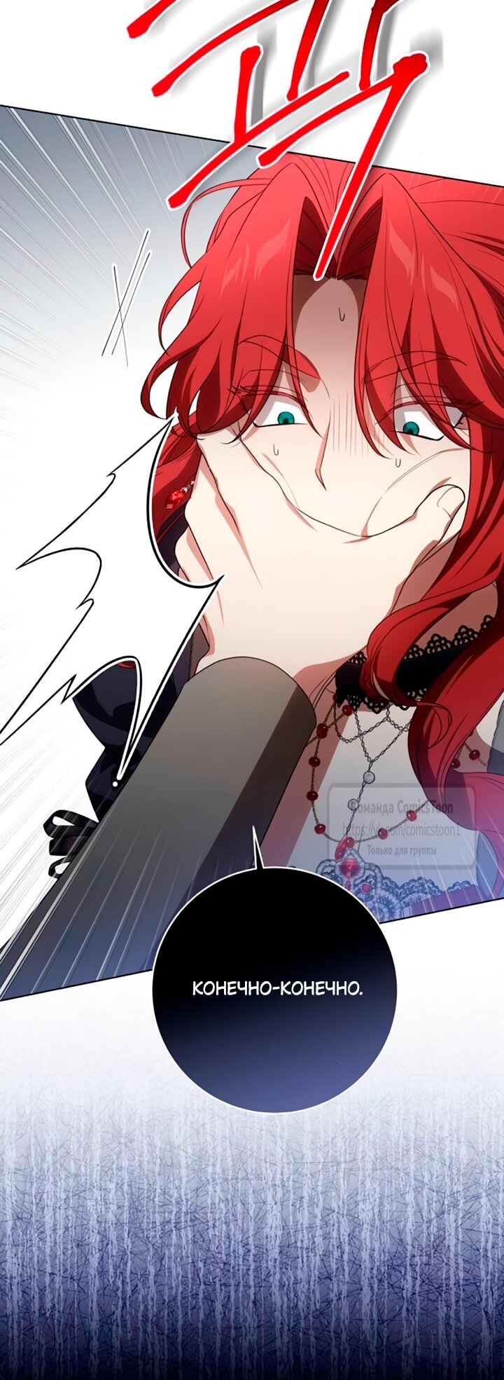 Манга Это ваша расплата за всё - Глава 91 Страница 16