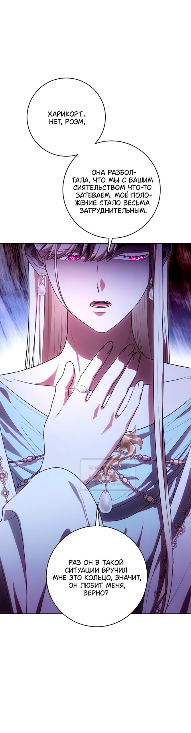 Манга Это ваша расплата за всё - Глава 91 Страница 33