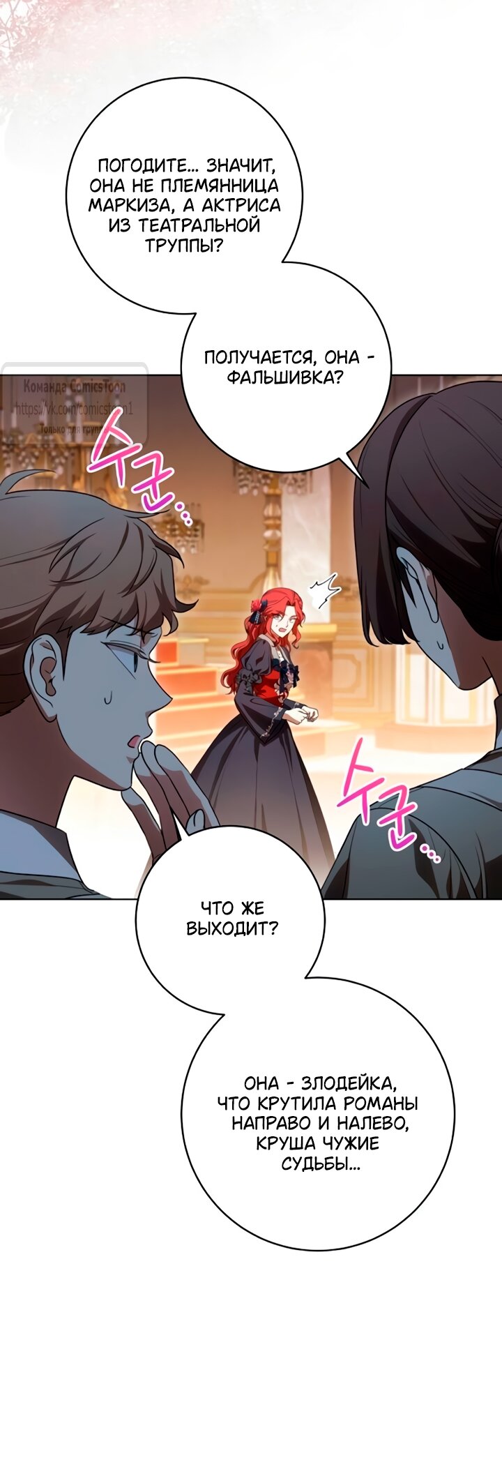 Манга Это ваша расплата за всё - Глава 91 Страница 7