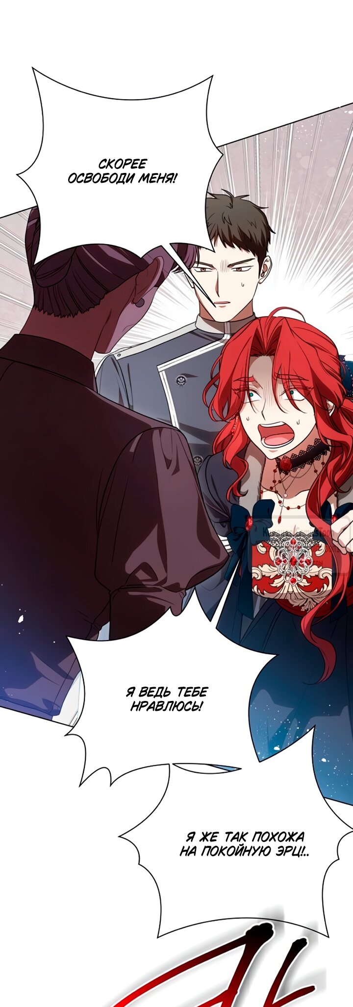 Манга Это ваша расплата за всё - Глава 91 Страница 15