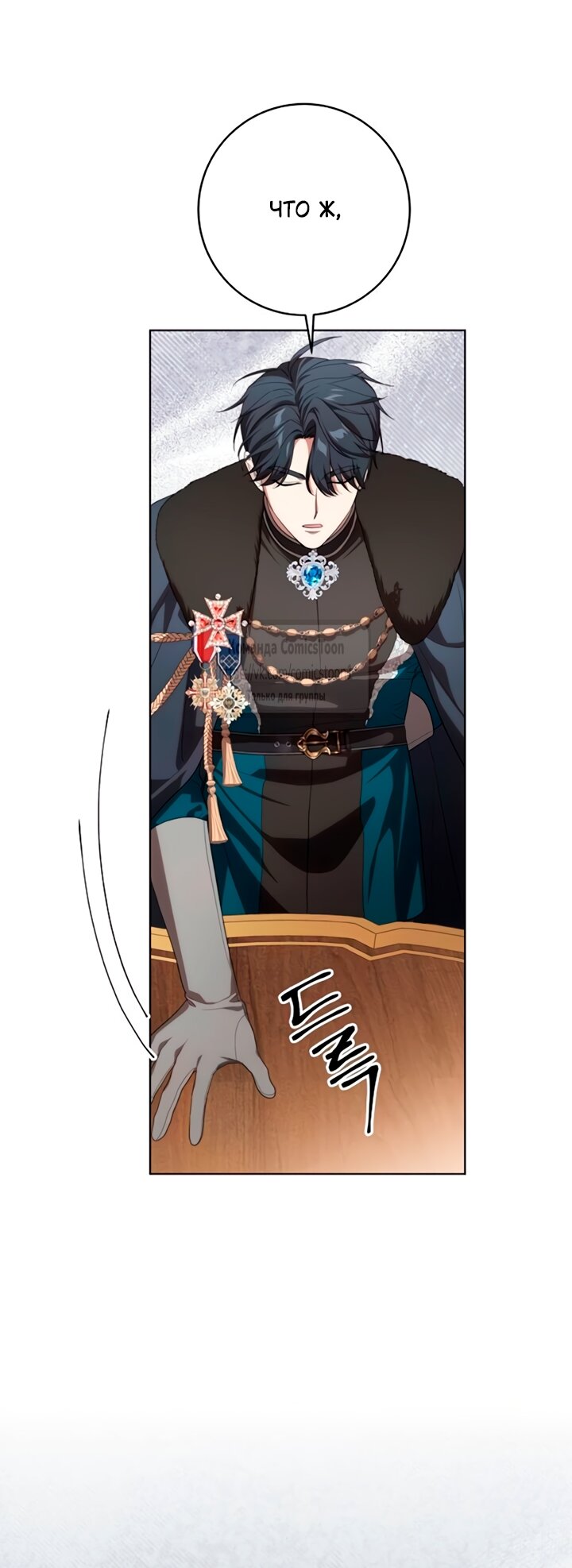 Манга Это ваша расплата за всё - Глава 91 Страница 19