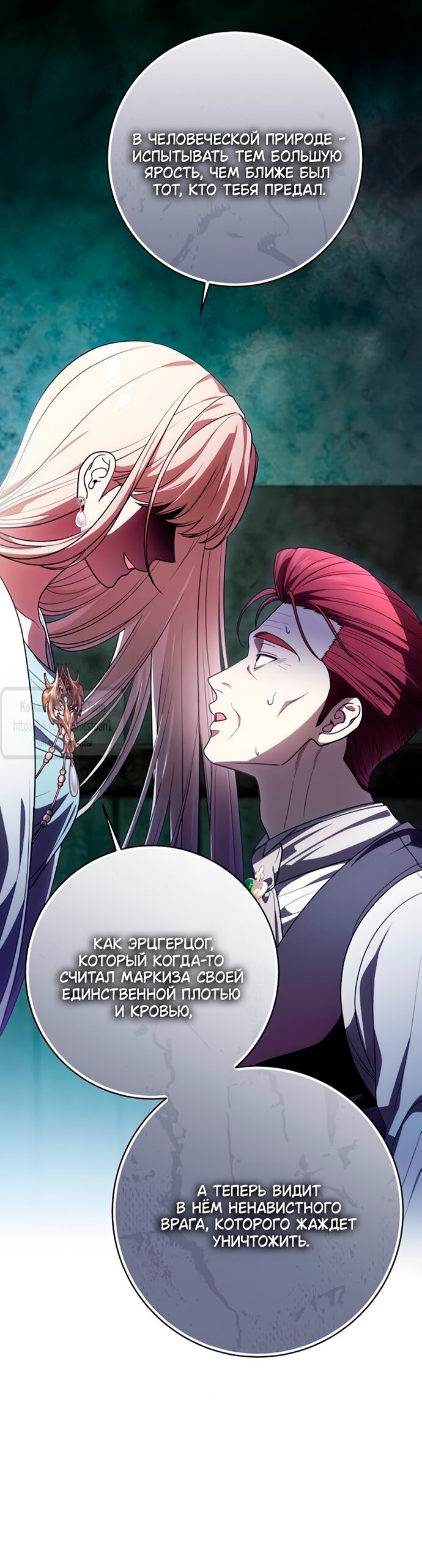 Манга Это ваша расплата за всё - Глава 91 Страница 36