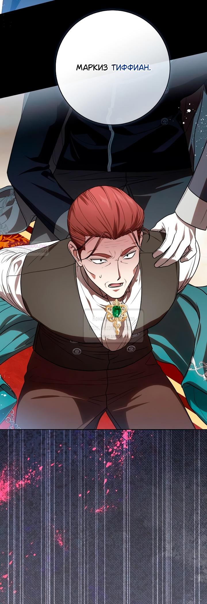 Манга Это ваша расплата за всё - Глава 91 Страница 22