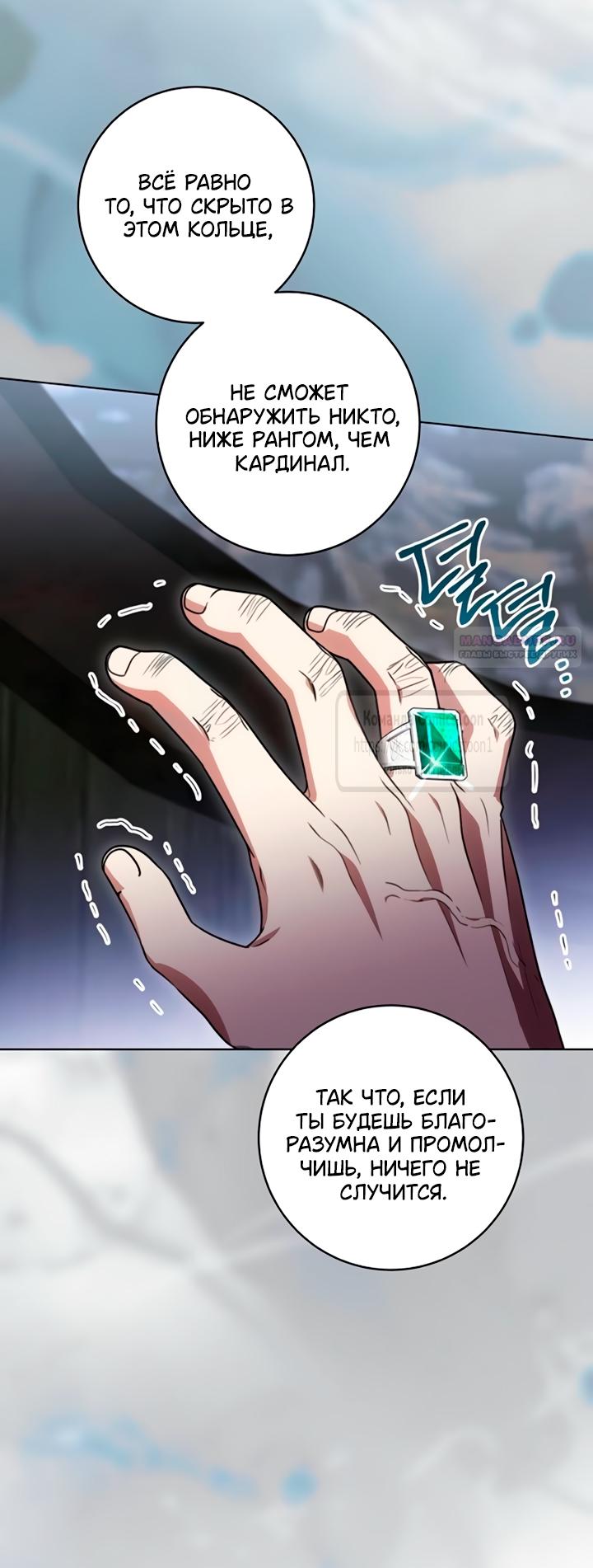 Манга Это ваша расплата за всё - Глава 91 Страница 38