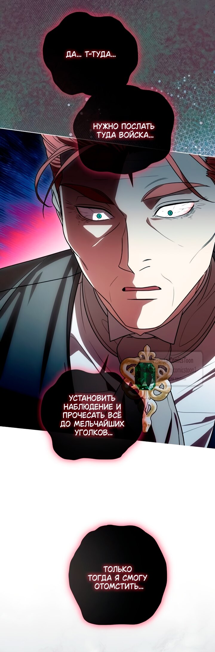 Манга Это ваша расплата за всё - Глава 91 Страница 57