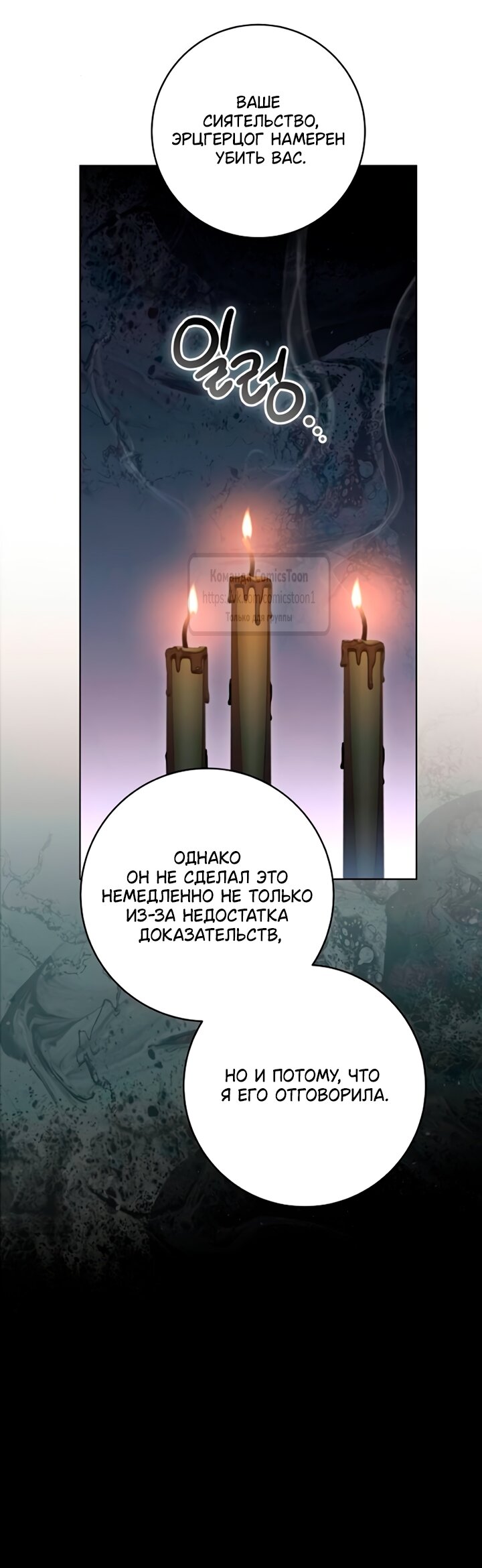 Манга Это ваша расплата за всё - Глава 91 Страница 41