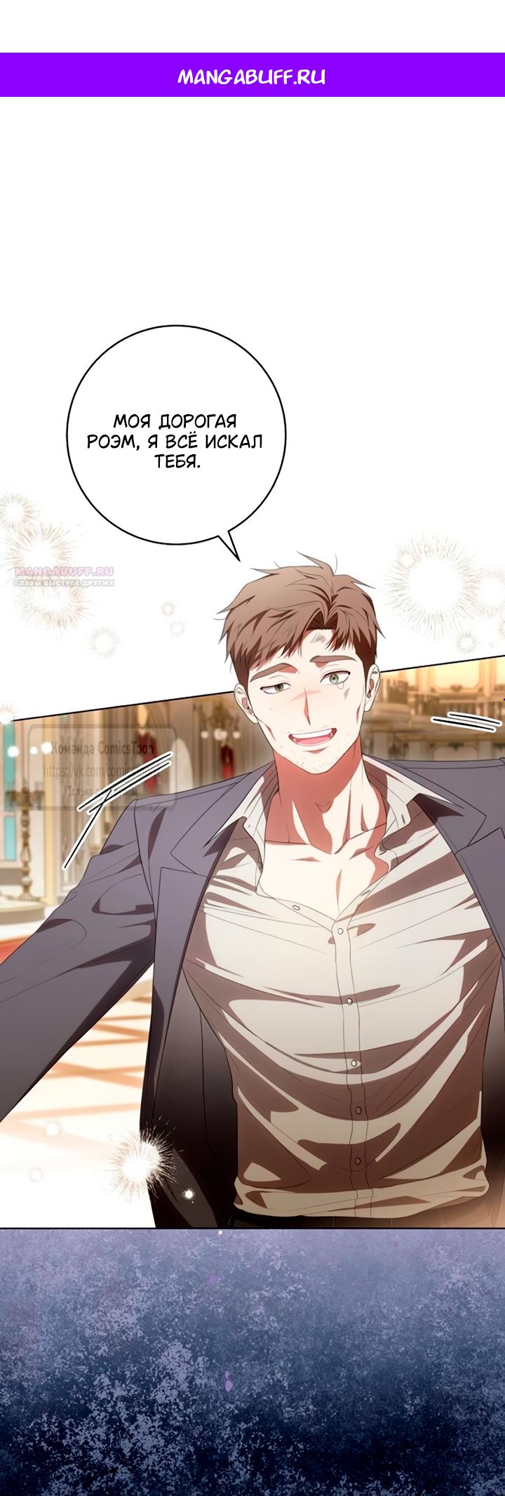 Манга Это ваша расплата за всё - Глава 91 Страница 1