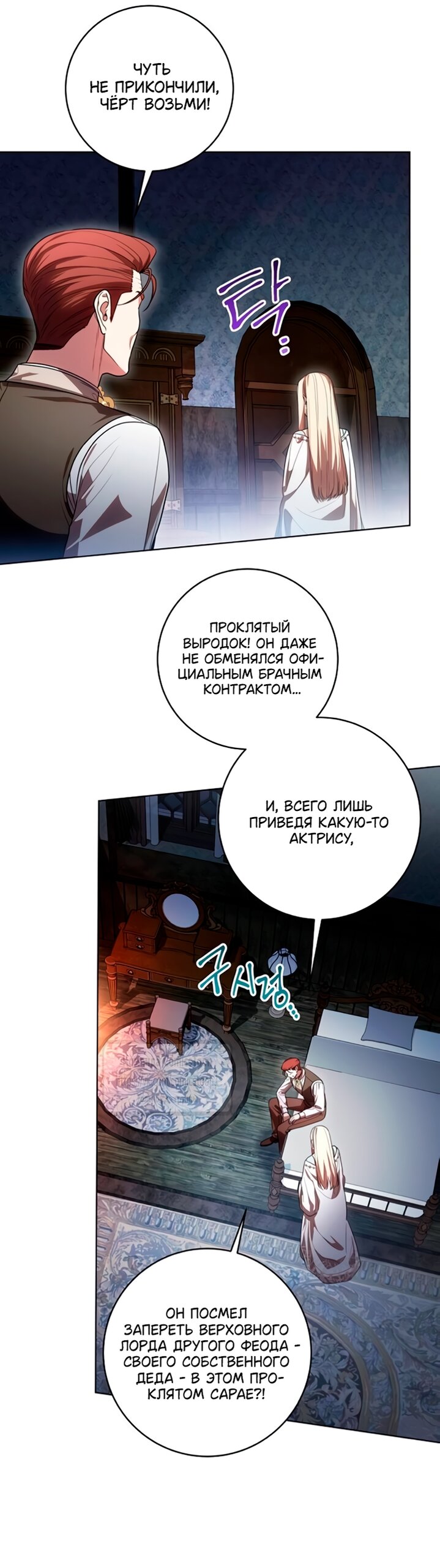 Манга Это ваша расплата за всё - Глава 91 Страница 27