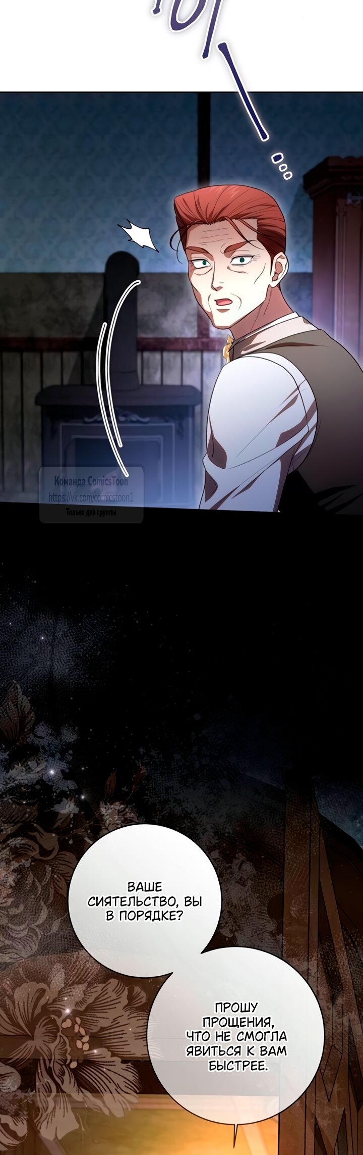 Манга Это ваша расплата за всё - Глава 91 Страница 25