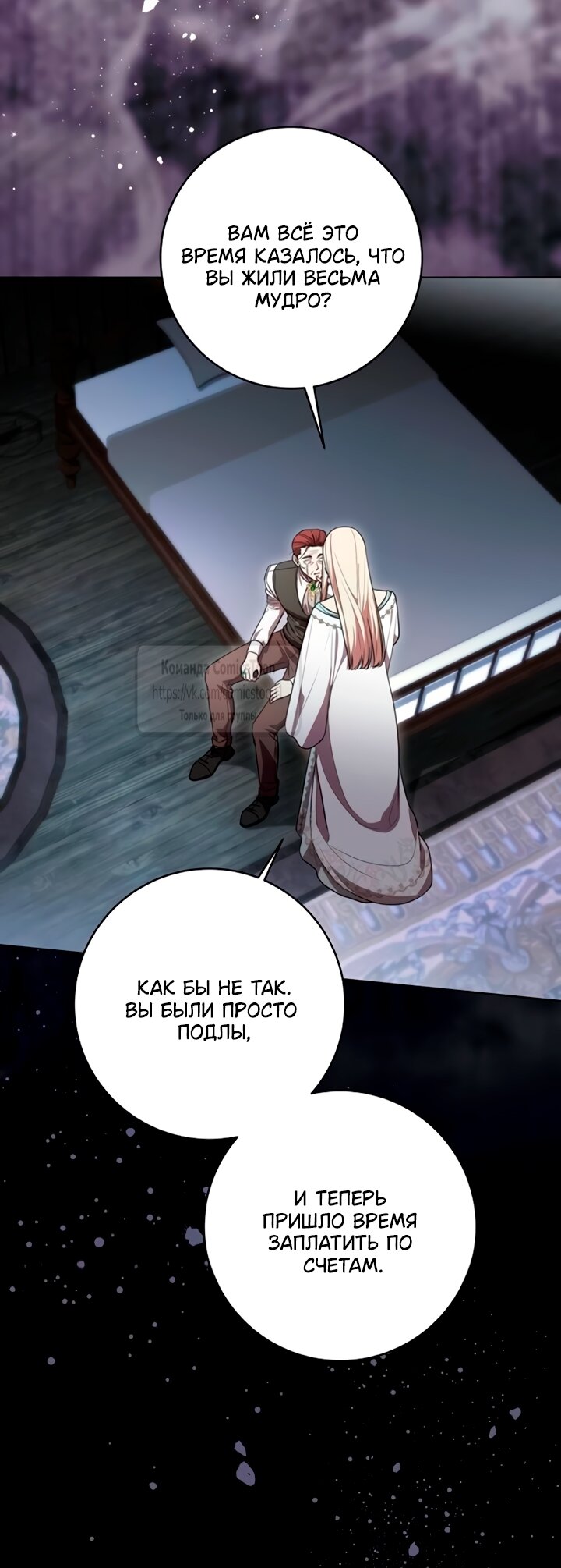 Манга Это ваша расплата за всё - Глава 91 Страница 47