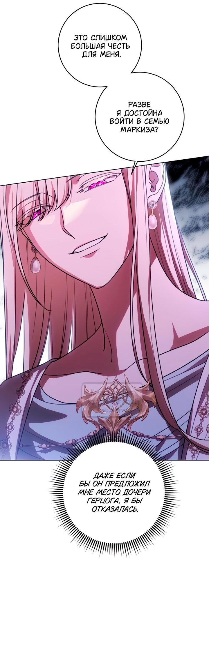 Манга Это ваша расплата за всё - Глава 91 Страница 40