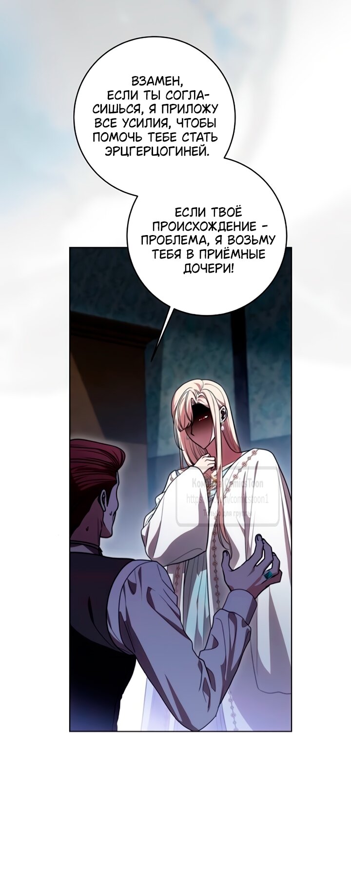 Манга Это ваша расплата за всё - Глава 91 Страница 39