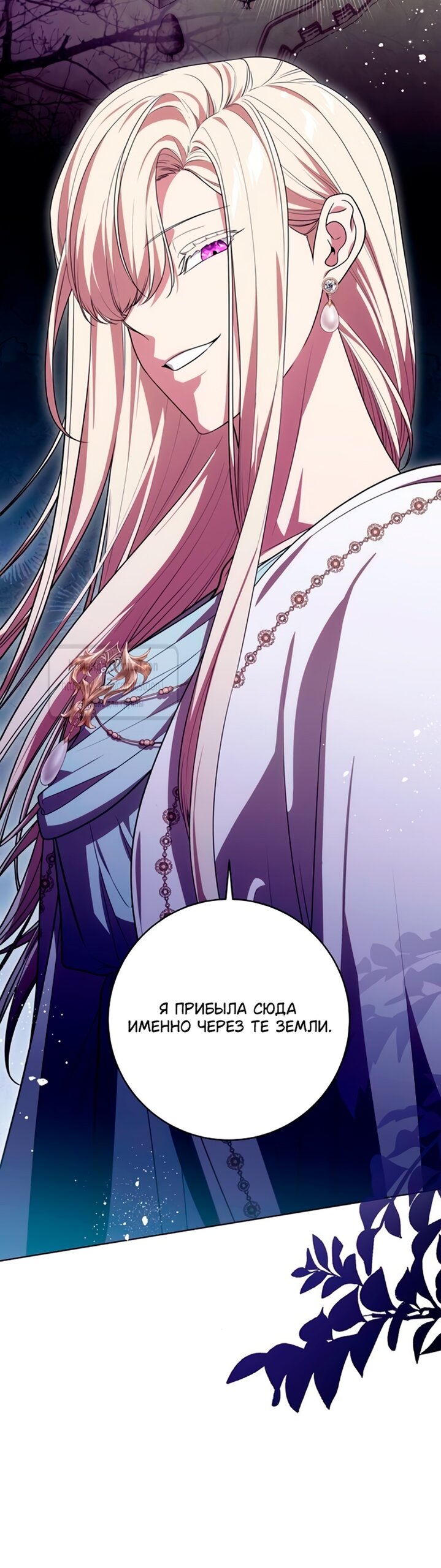 Манга Это ваша расплата за всё - Глава 91 Страница 55