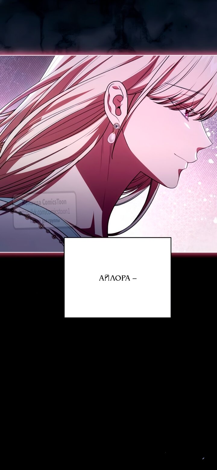 Манга Это ваша расплата за всё - Глава 91 Страница 59