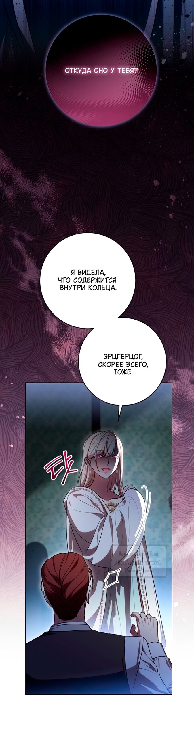 Манга Это ваша расплата за всё - Глава 91 Страница 32