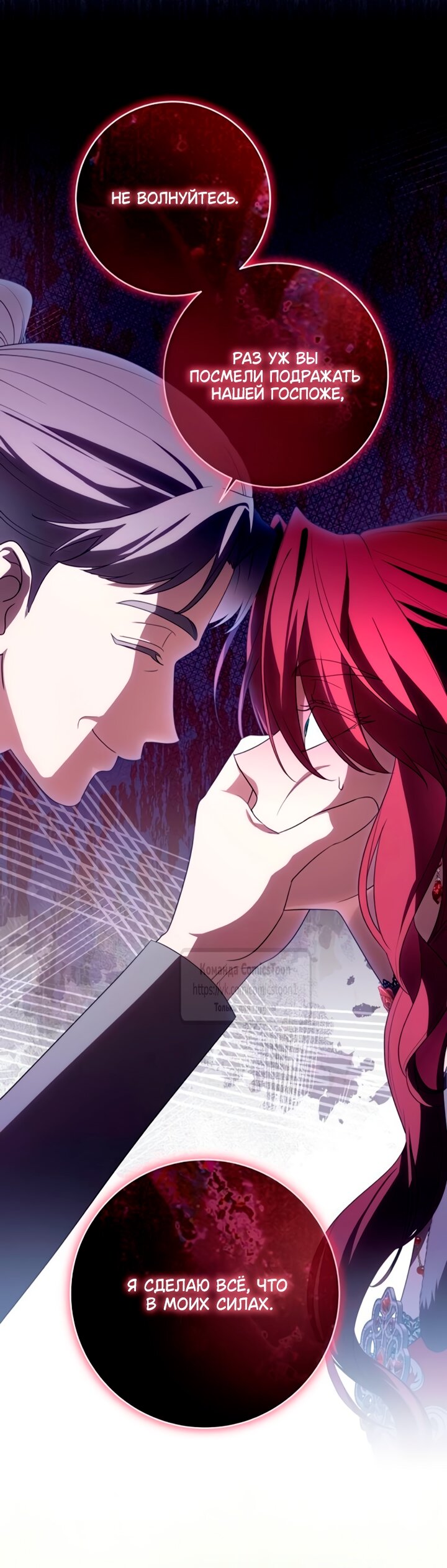 Манга Это ваша расплата за всё - Глава 91 Страница 17