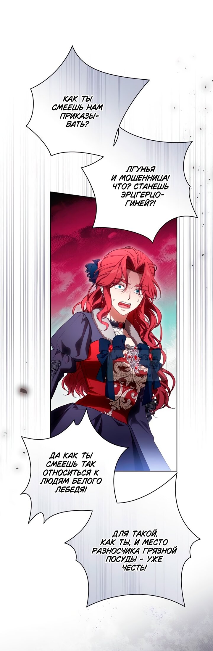 Манга Это ваша расплата за всё - Глава 91 Страница 9