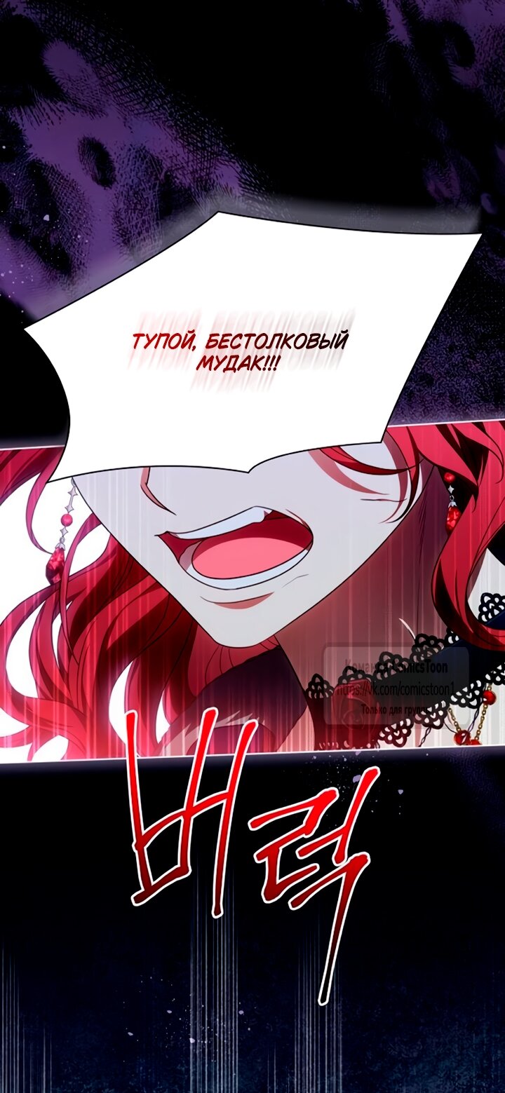 Манга Это ваша расплата за всё - Глава 91 Страница 3