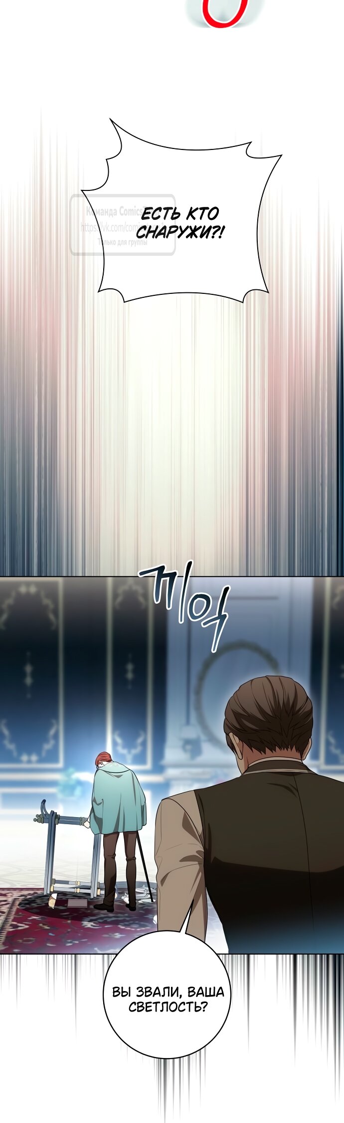 Манга Это ваша расплата за всё - Глава 90 Страница 20