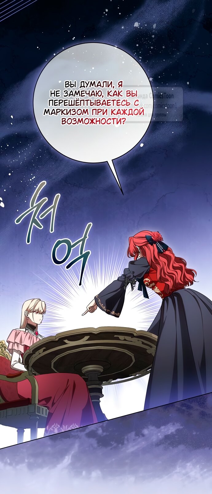 Манга Это ваша расплата за всё - Глава 90 Страница 44