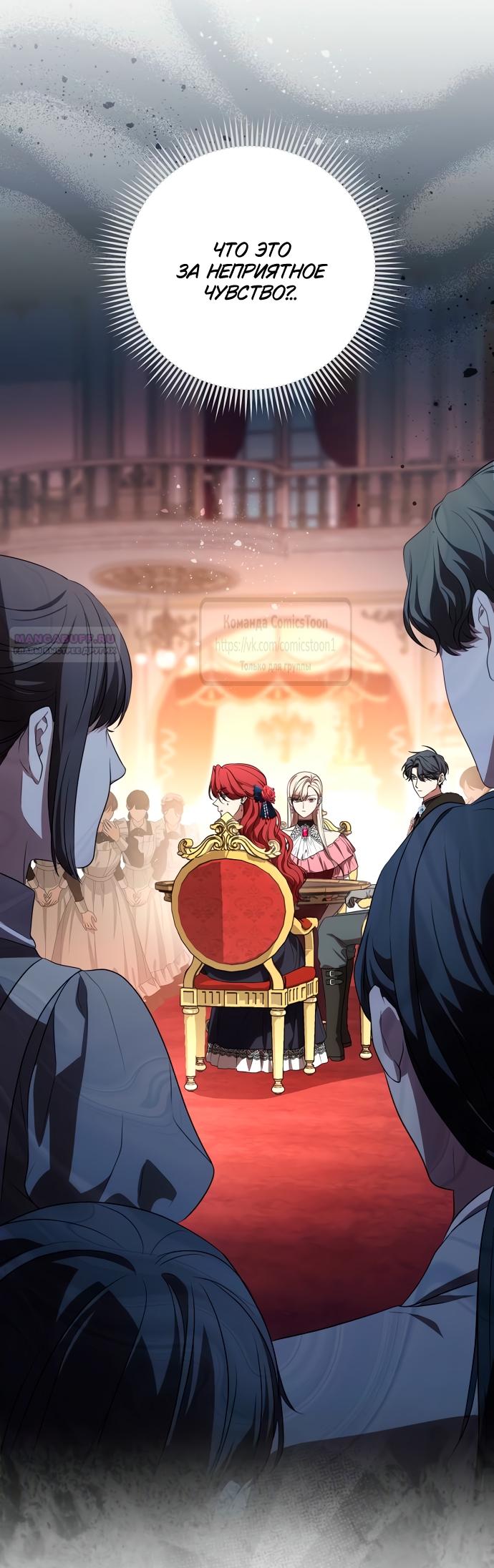 Манга Это ваша расплата за всё - Глава 90 Страница 30