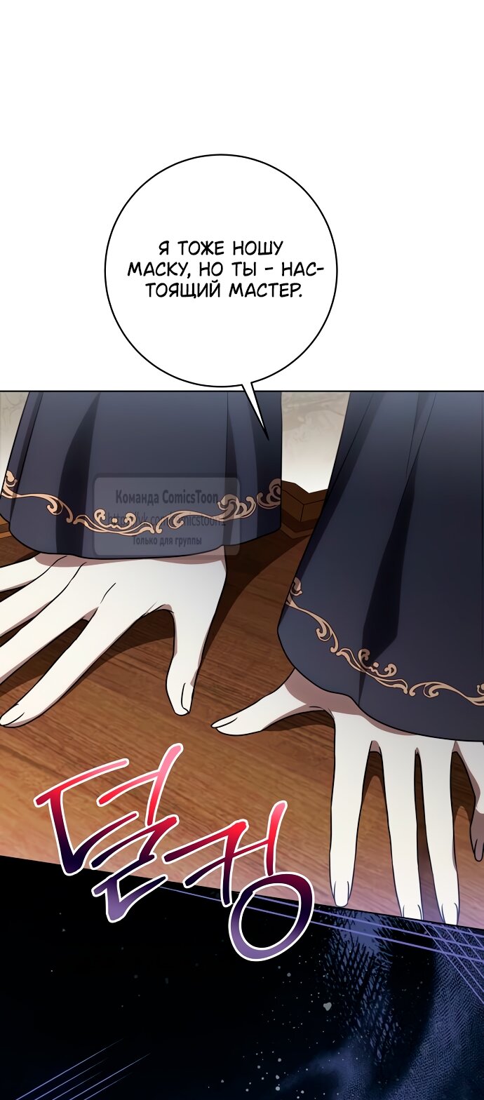 Манга Это ваша расплата за всё - Глава 90 Страница 43