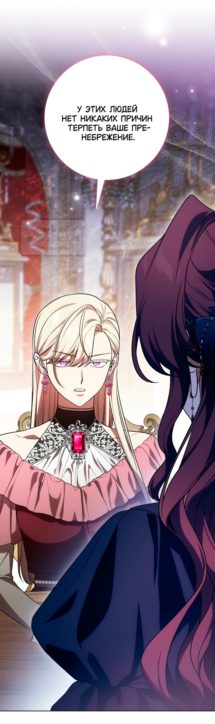 Манга Это ваша расплата за всё - Глава 90 Страница 33