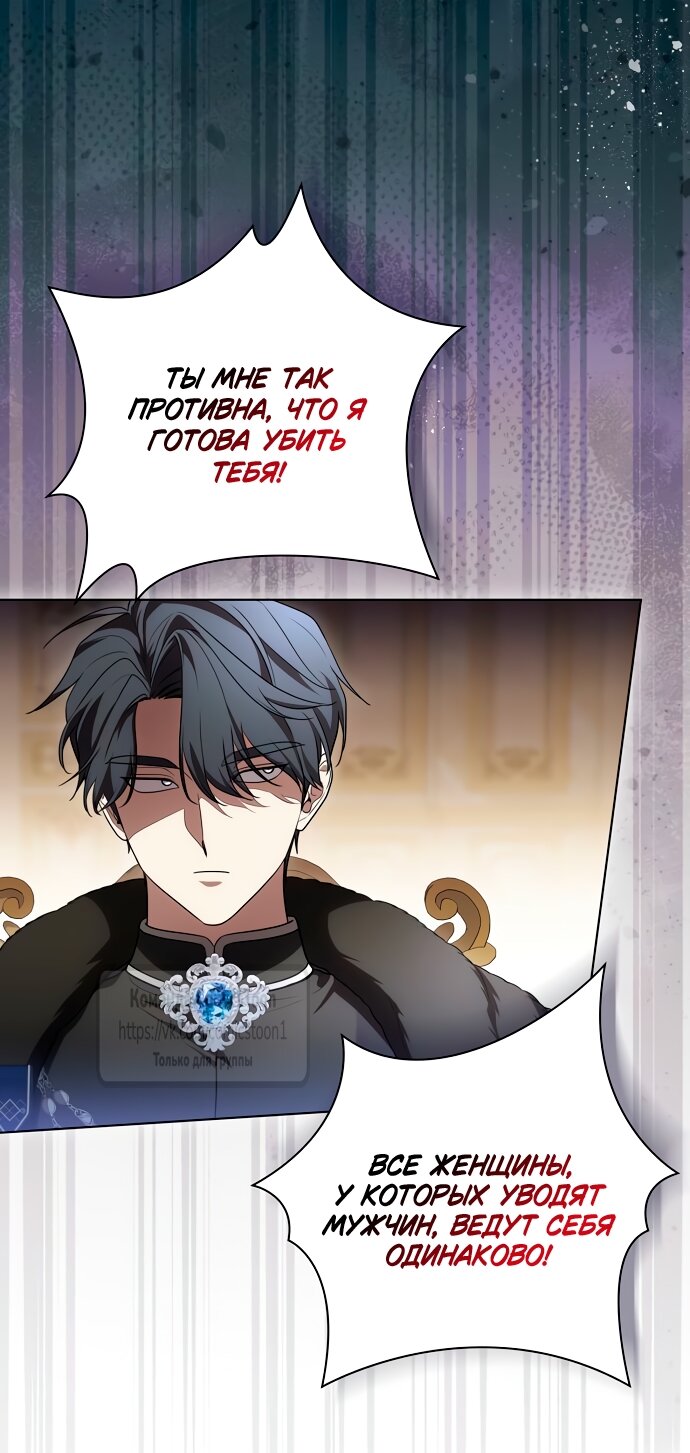 Манга Это ваша расплата за всё - Глава 90 Страница 48